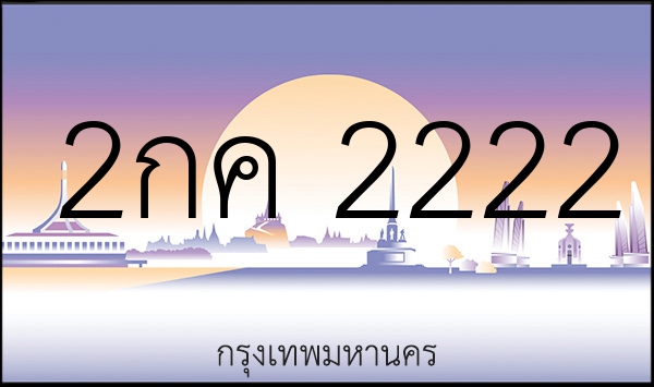 2กค 2222